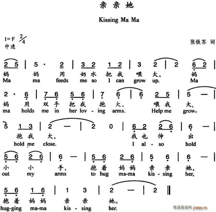 张铁苏 《亲亲她（中英文对照）》简谱