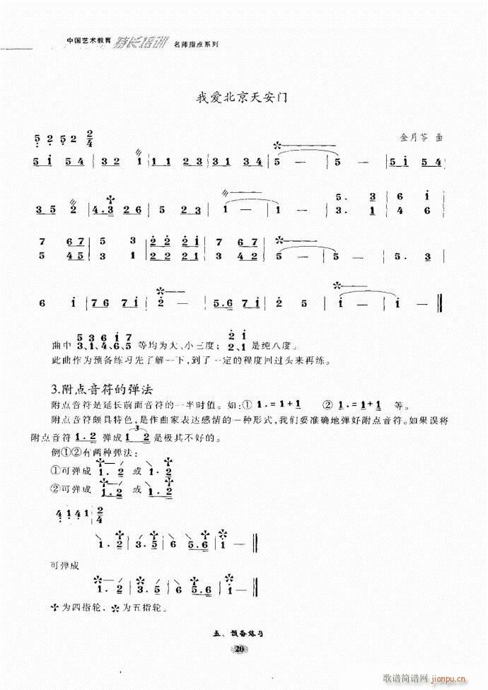 未知 《阮名师指点 目录前言1-60》简谱