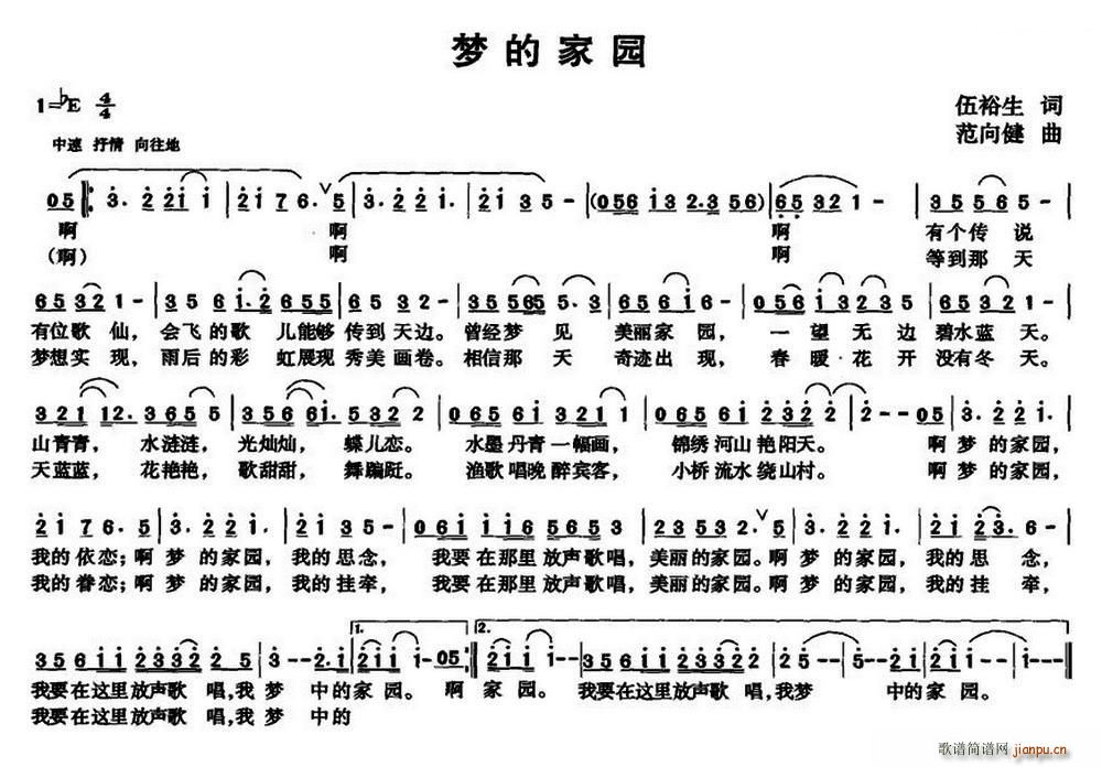 范向健 伍裕生 《梦的家园（伍裕生词 曲）》简谱