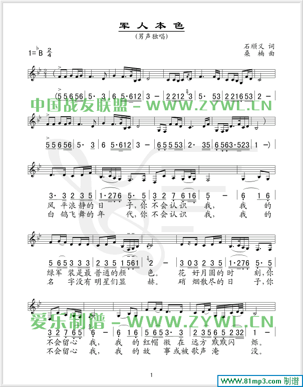 未知 《军人本色(五线谱/简谱对照)》简谱