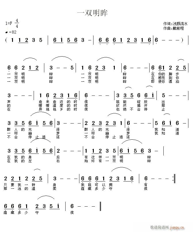 未知 《一双明眸》简谱