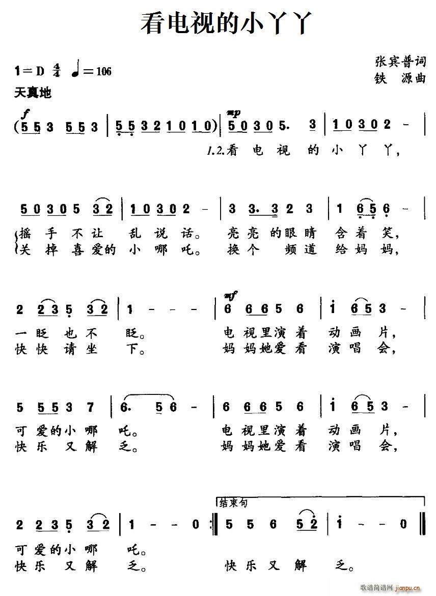 张宾普 《看电视的小丫丫》简谱