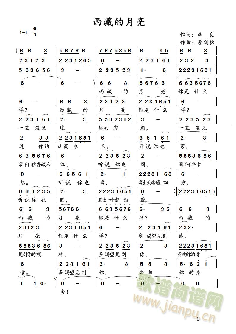 李剑铭 《西藏的月亮》简谱