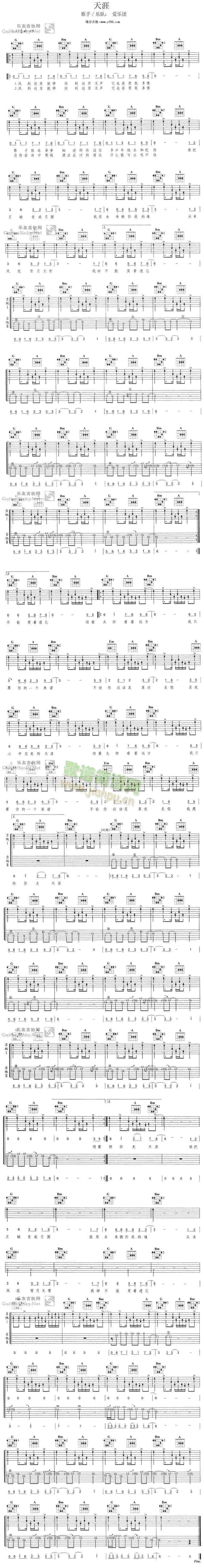 爱乐团 《天涯》简谱