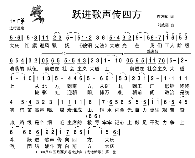 未知 《战地新歌》简谱