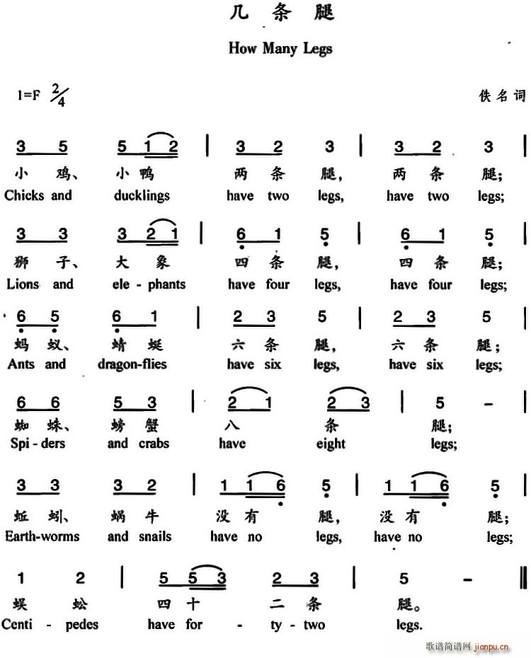 杨丽华 《几条腿（中英文对照）》简谱