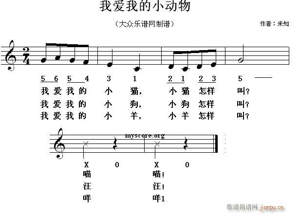 未知 《我爱我的小动物（幼儿歌曲 ）》简谱