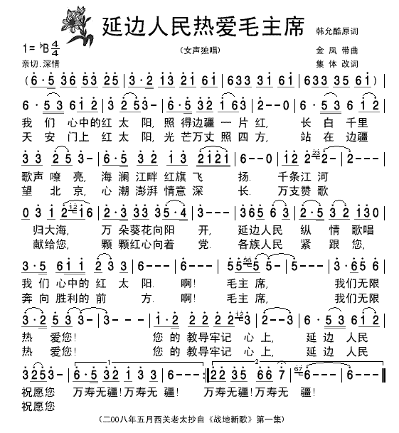 未知 《战地新歌》简谱