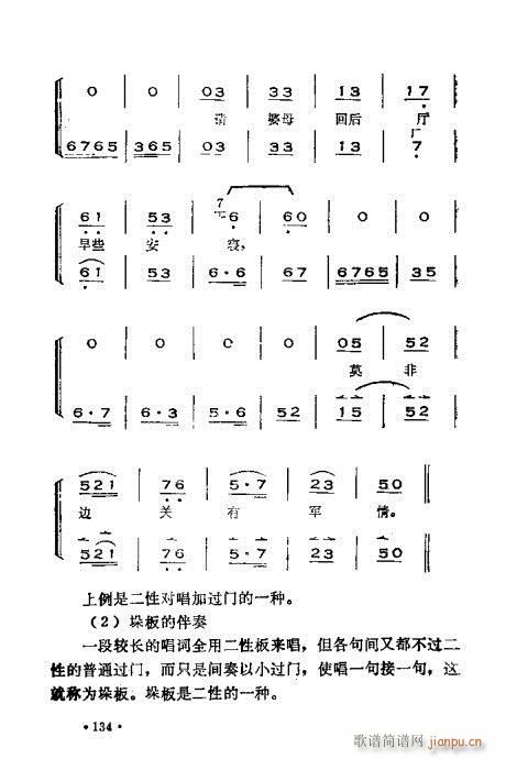 未知 《晋剧呼胡演奏法101-140》简谱