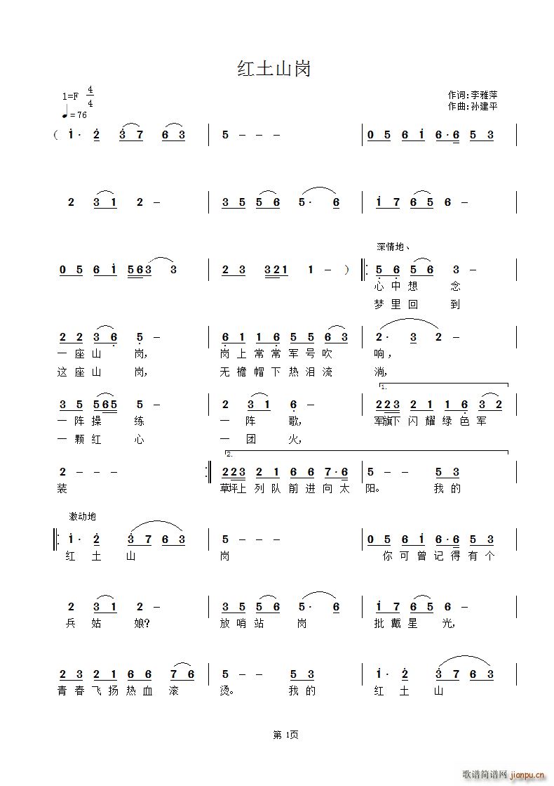 肖晓庆   孙建平 李雅萍 《红土山岗》简谱