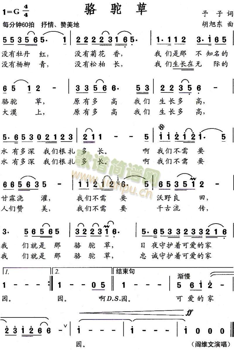 未知 《新歌快递》简谱