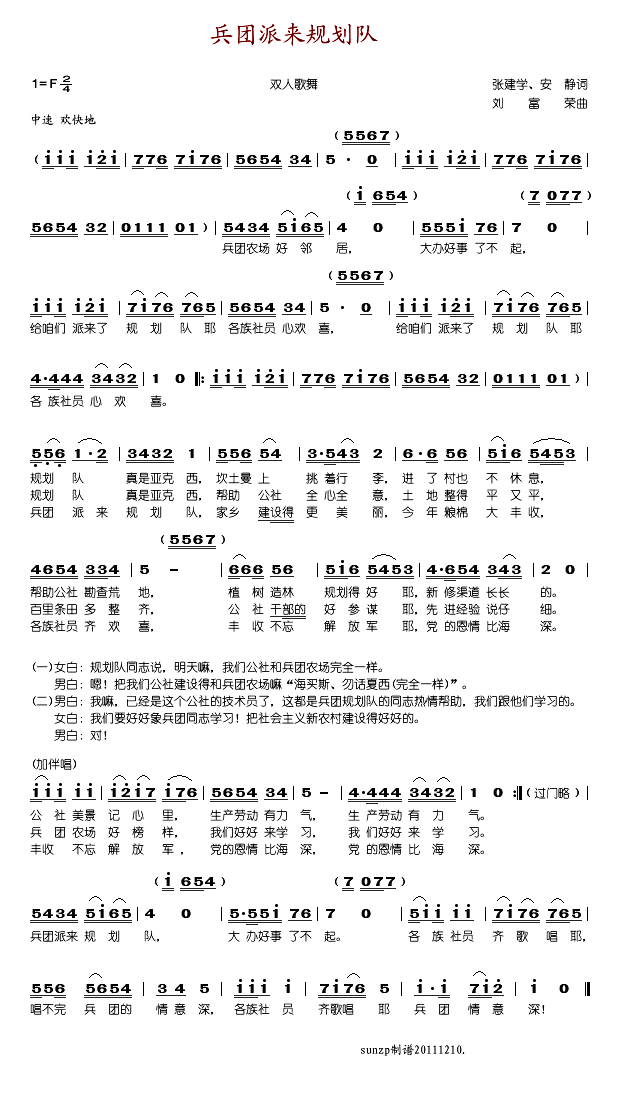 王正儿张秀梅 《兵团派来规划队》简谱