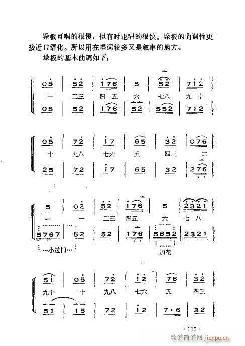 未知 《晋剧呼胡演奏法101-140》简谱