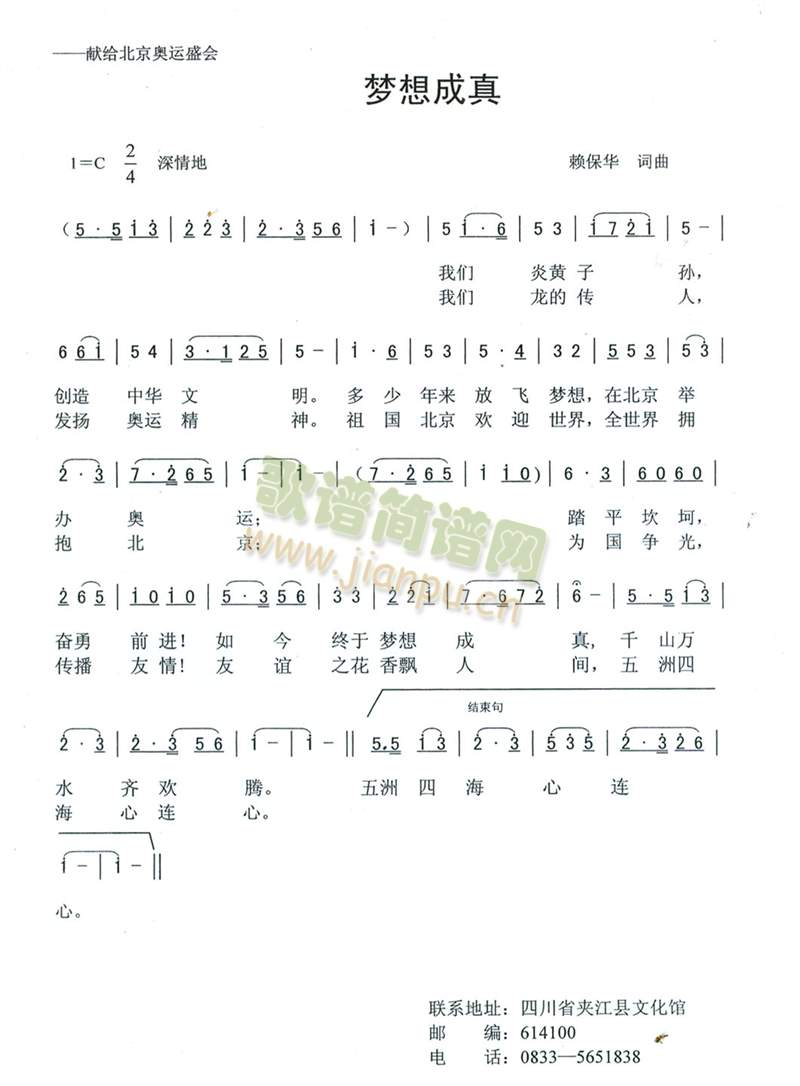 未知 《梦想成真——献给北京奥运盛会》简谱