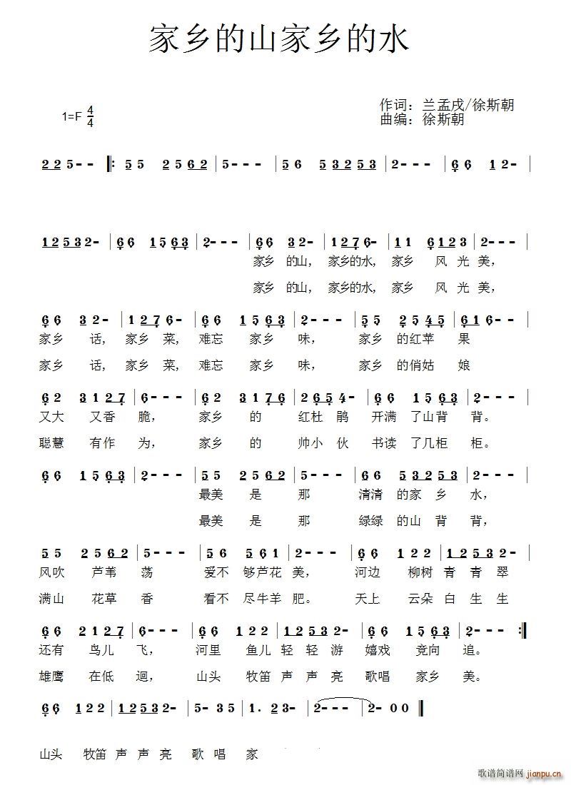 圆梦   徐斯朝 兰孟戌 《家乡的山家乡的水》简谱