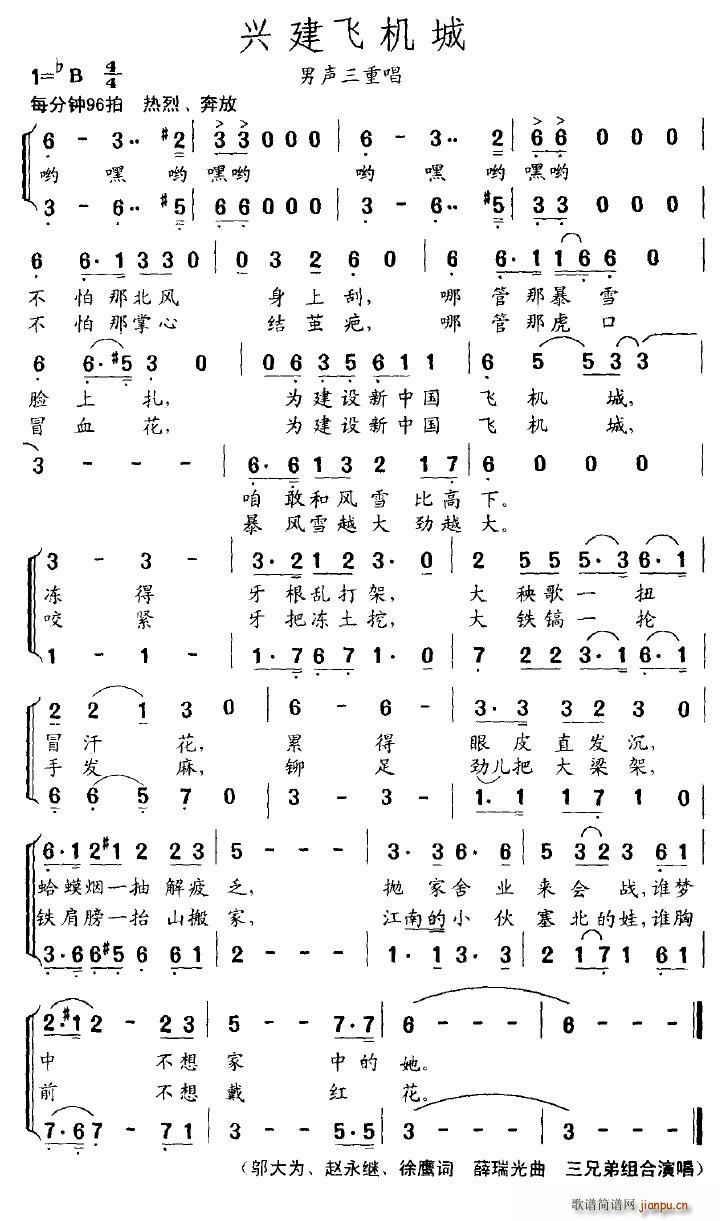 会跳舞的音符 邬大为、等 《兴建飞机城（男声三重唱）》简谱