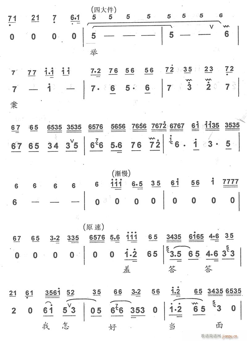 未知 《只说是杨衙内又来搅乱7》简谱