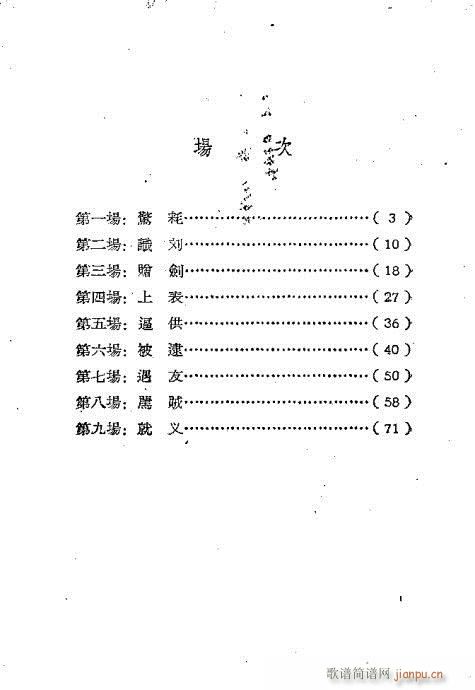 川剧 《夏完淳》简谱