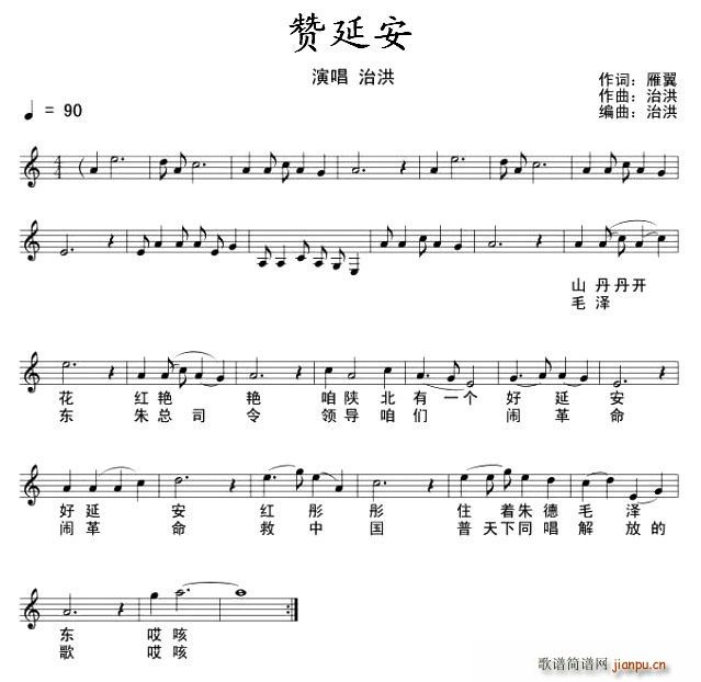 雁翼 《赞延安（五线谱+）》简谱