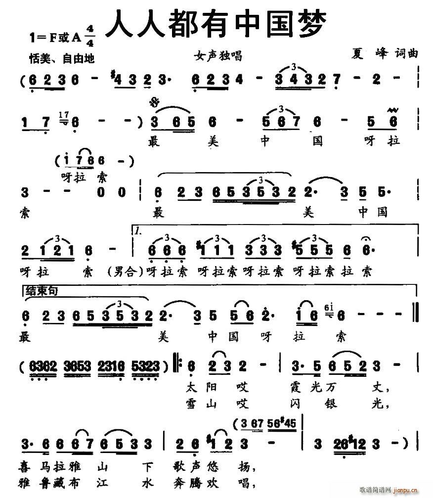 夏峰 夏峰 《人人都有中国梦》简谱