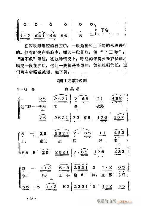 未知 《晋剧呼胡演奏法61-100》简谱