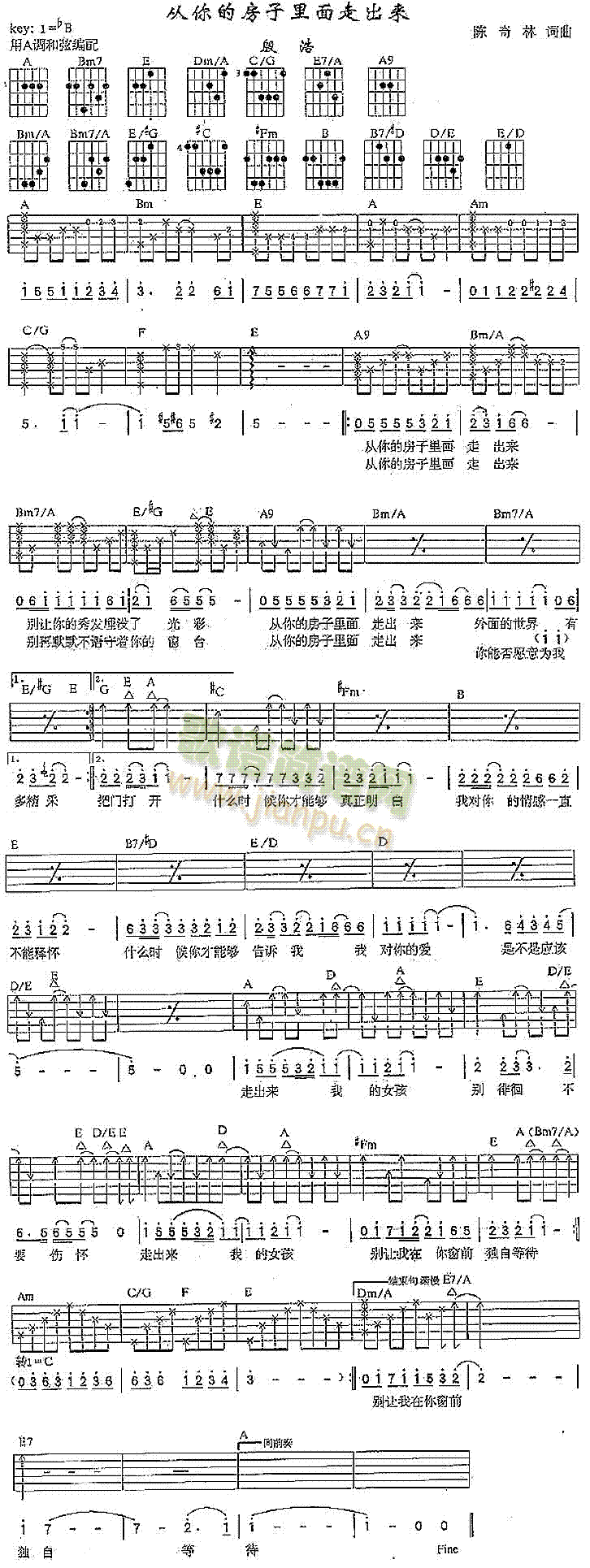 未知 《从你的房子里面走出来》简谱