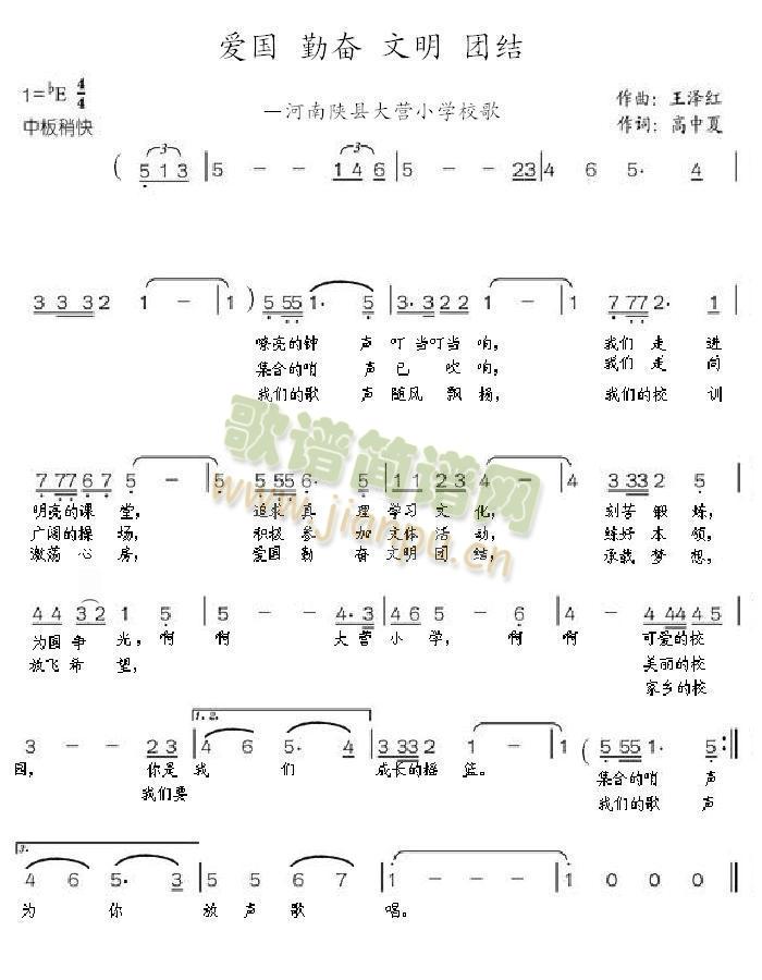 未知 《爱国勤奋文明团结》简谱