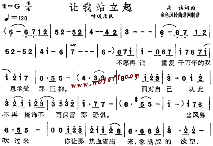 未知 《让我站立起》简谱