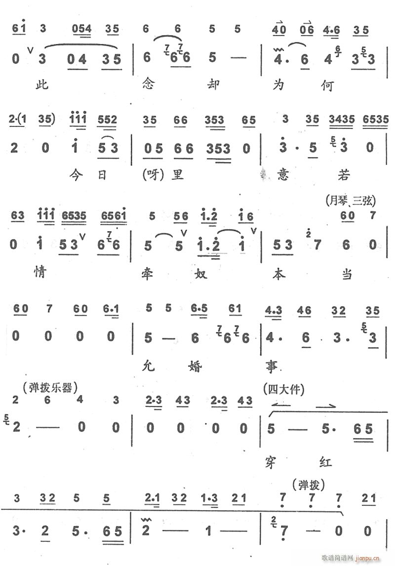 未知 《只说是杨衙内又来搅乱6》简谱