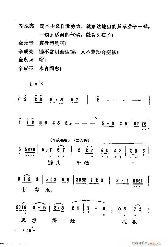 吕剧 《永不生锈》简谱