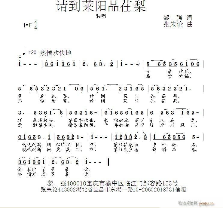 张朱仑 黎强 《请到莱阳品茌梨》黎强词，张朱仑曲，黄清林编》简谱