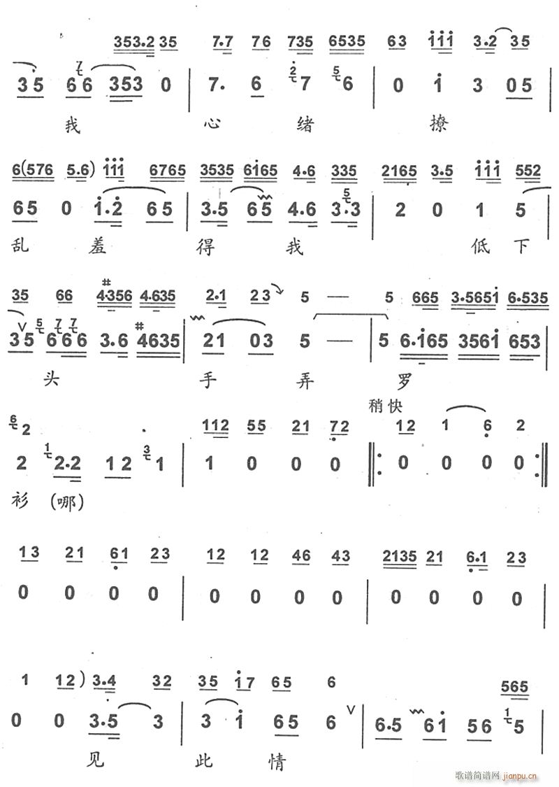 未知 《只说是杨衙内又来搅乱4》简谱