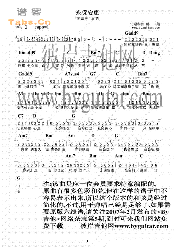 吴宗宪 《永保安康 简谱和弦版》简谱