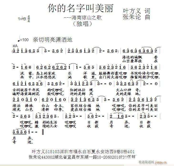 张朱论 叶方义 《你的名字叫美丽  叶方义 词  张朱论 曲》简谱