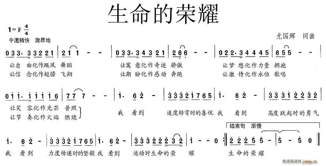 尤国辉 《生命的荣耀》简谱