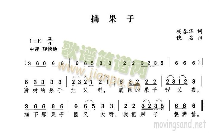 未知 《摘果子》简谱