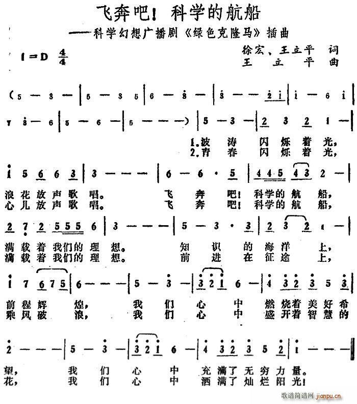 飞奔吧 科学的航船（广播剧 《绿色克隆马》简谱