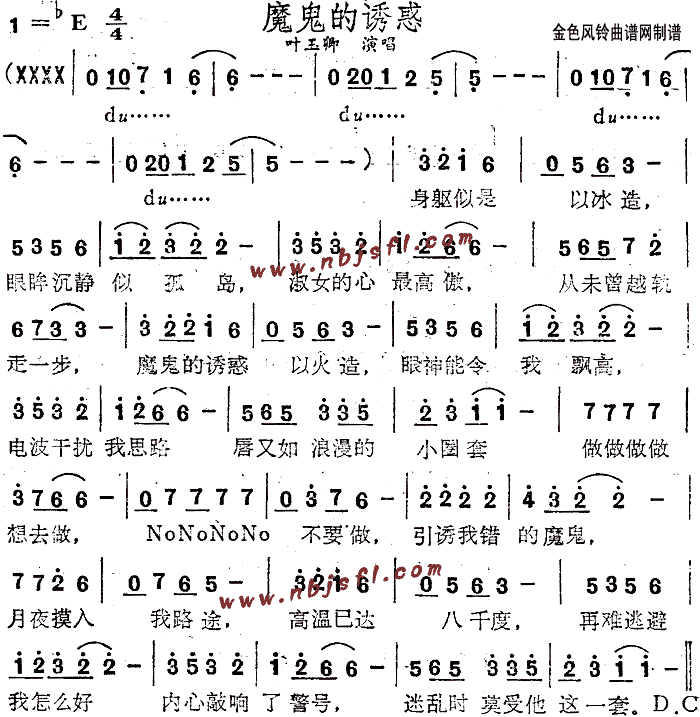 未知 《魔鬼的诱惑(粤语)》简谱