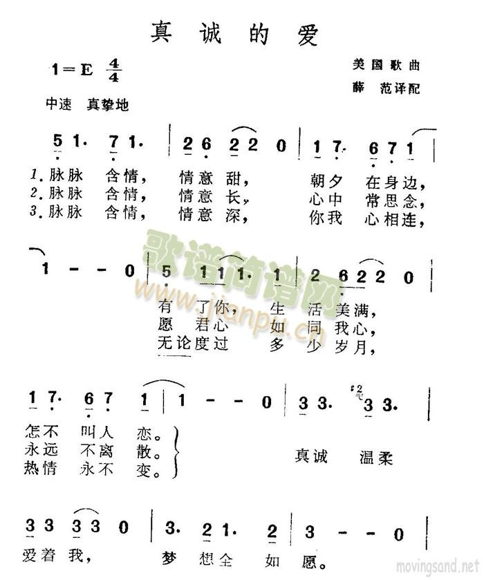 未知 《真诚的爱》简谱