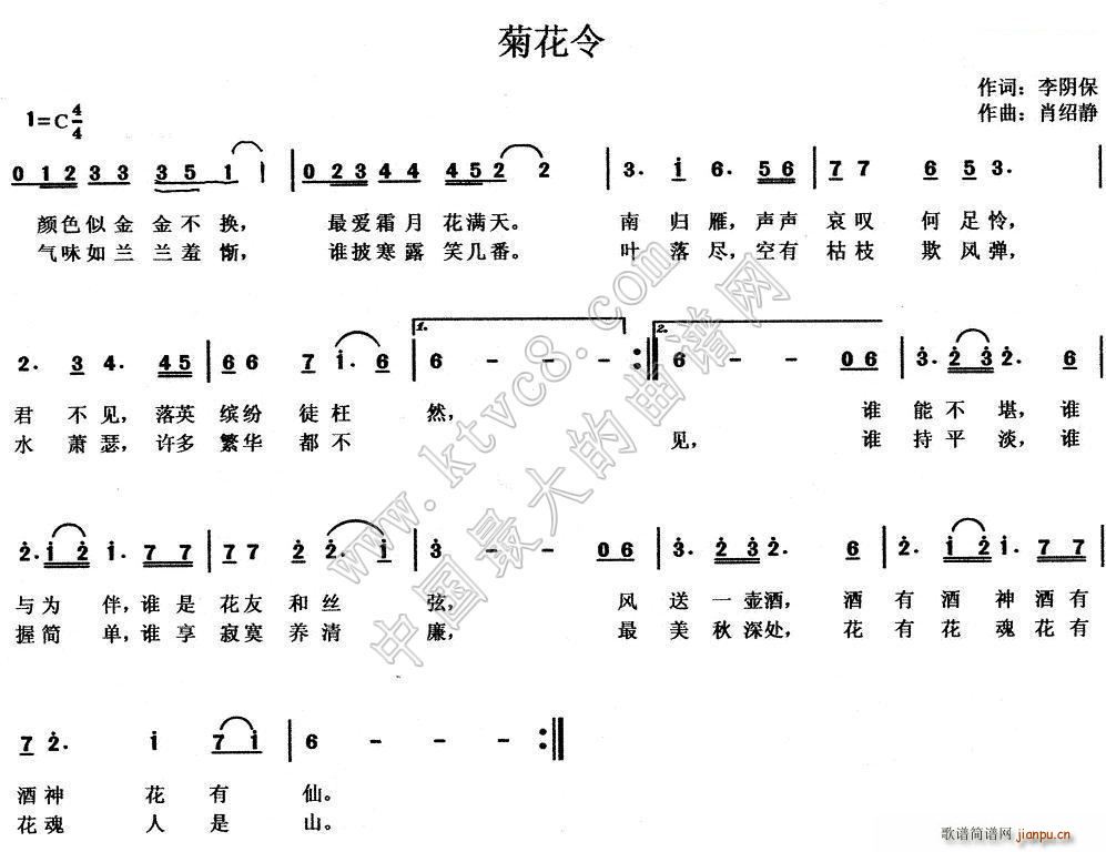 肖绍静 《菊花令（李荫保词 肖绍静曲）》简谱