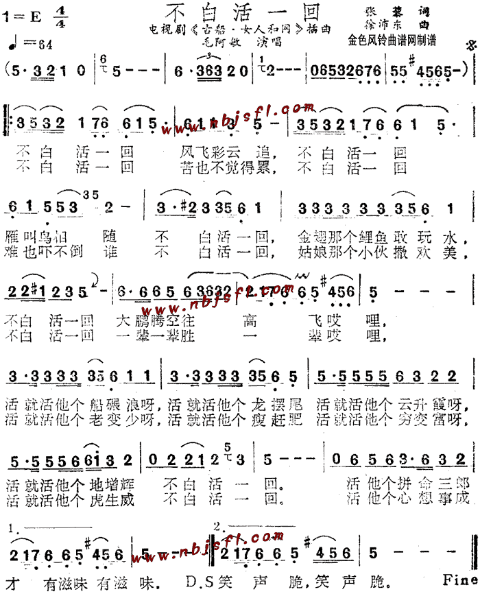 不白活一回( 《古船·女人和网》简谱