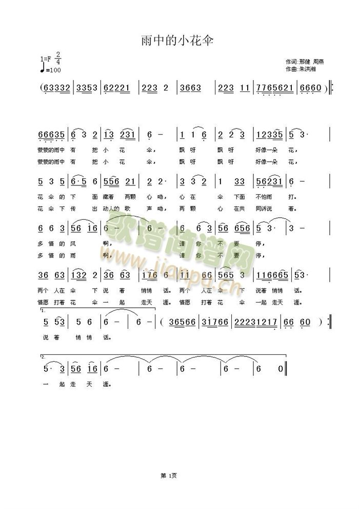 未知 《雨中的小花伞》简谱