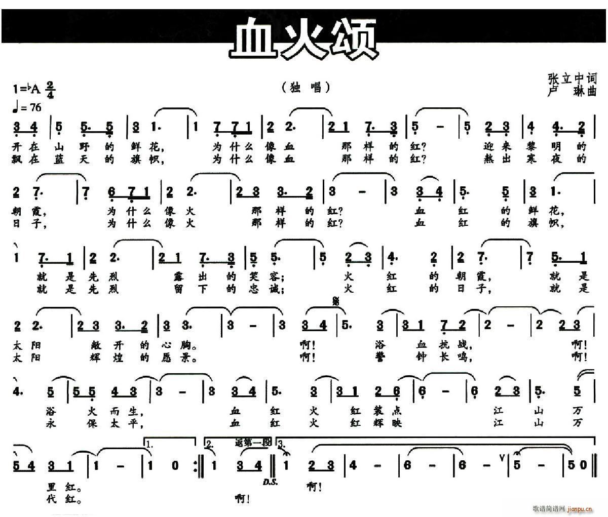 张立中 《血火颂》简谱