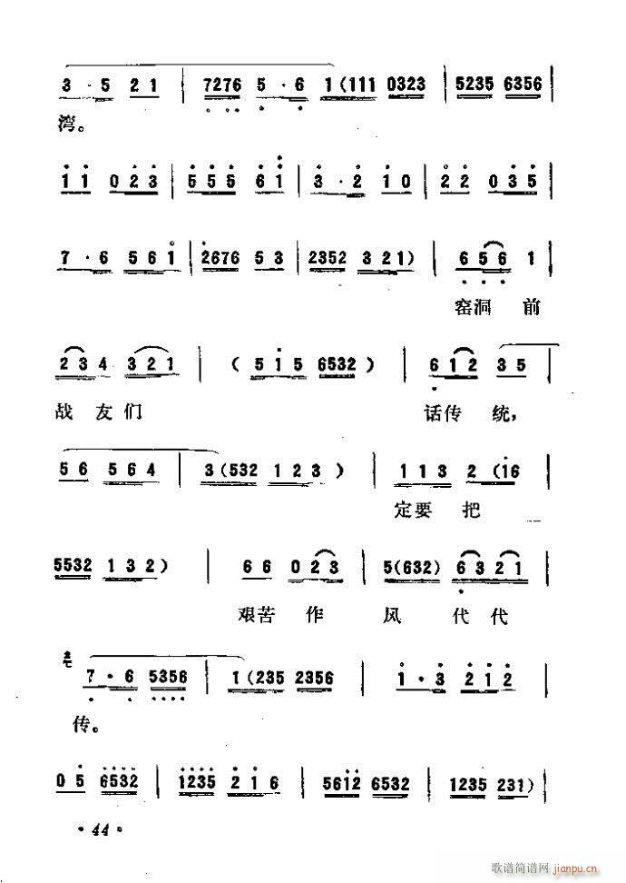 吕剧 《永不生锈》简谱