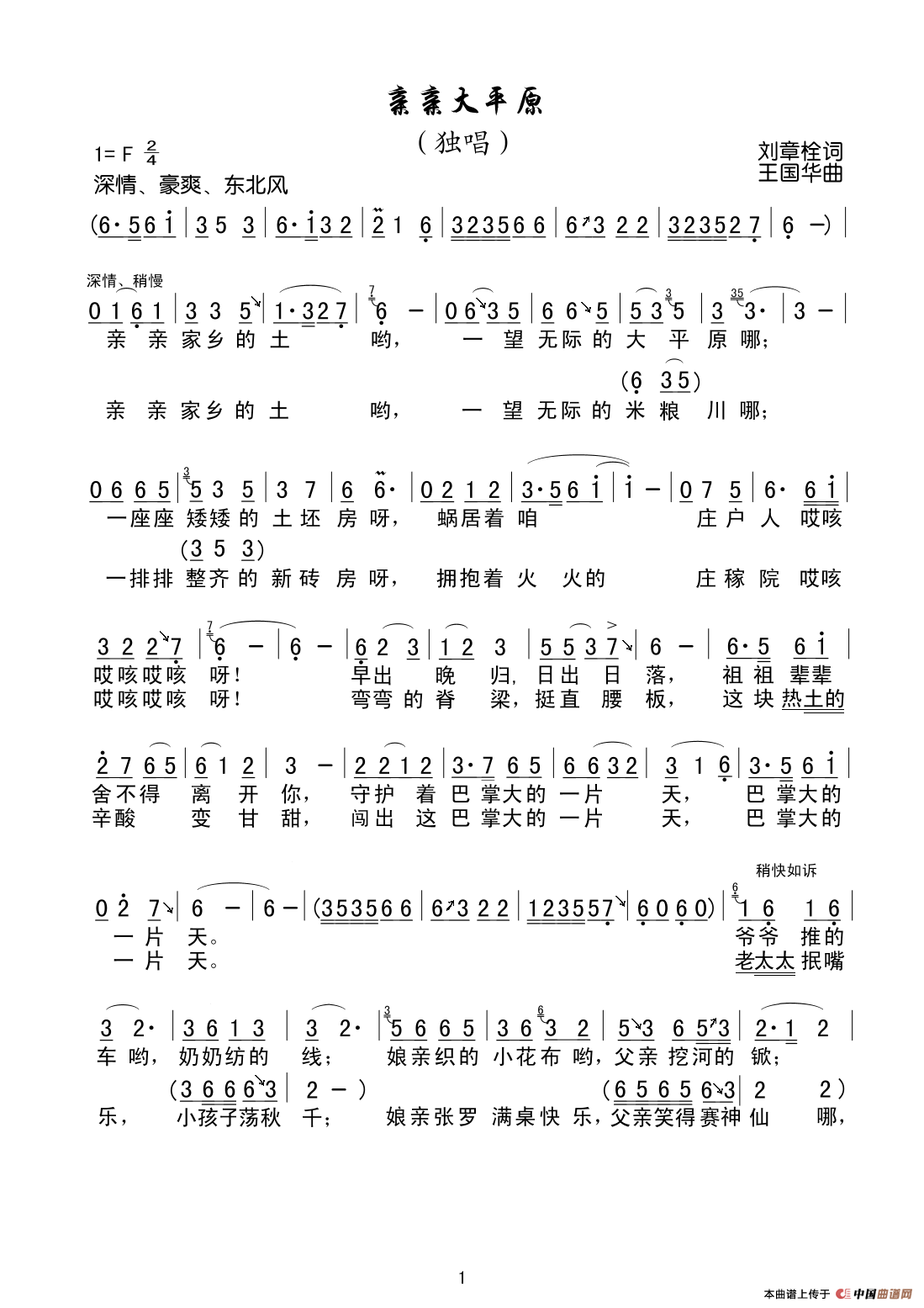 军旅歌手向荣   王国华 刘章栓 《亲亲大平原（男声独唱）》简谱