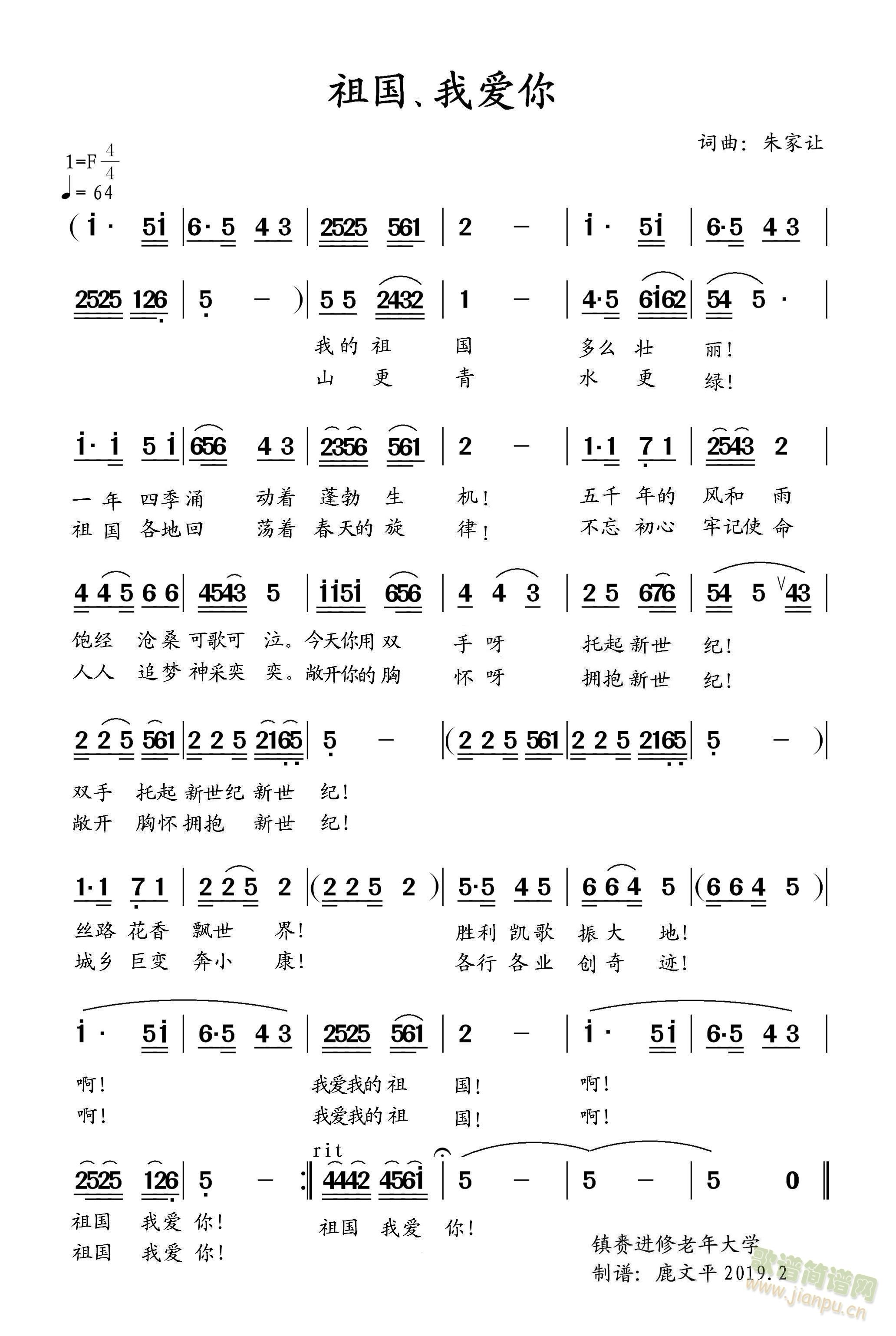 未知 《祖国我爱你》简谱