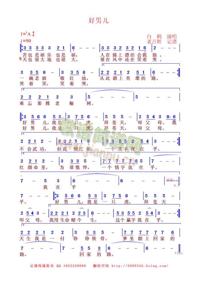 白鹤   开始打谱软件出错 把好些地方都改了  现在重新传 《好男儿》简谱