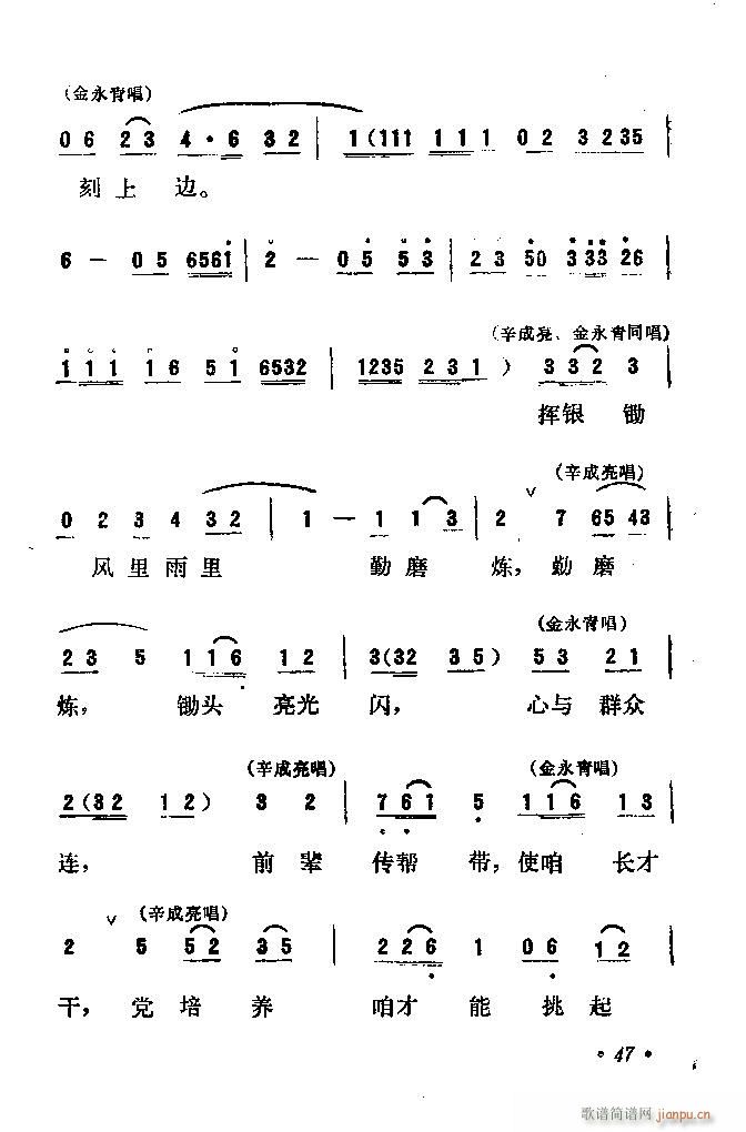 吕剧 《永不生锈》简谱