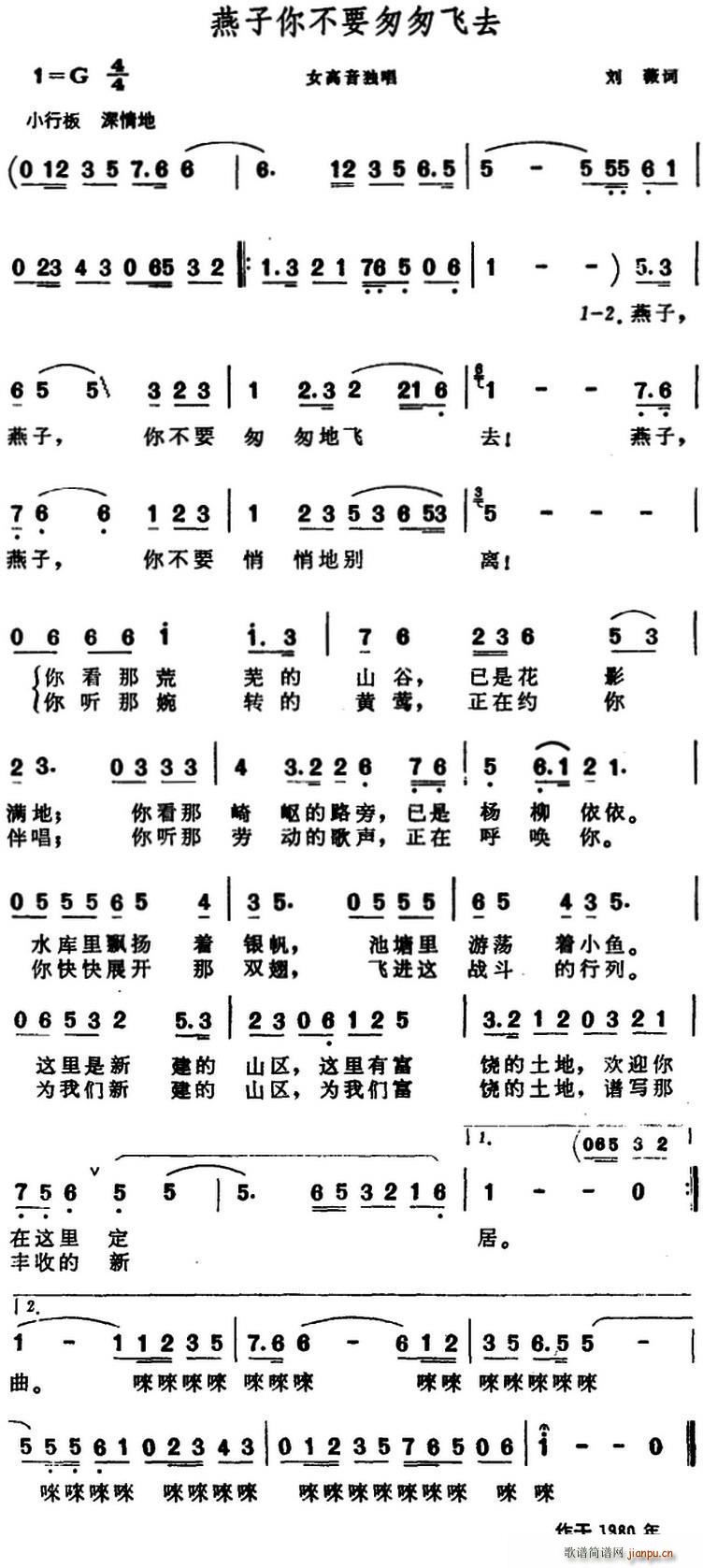 刘薇 《燕子你不要匆匆飞去》简谱