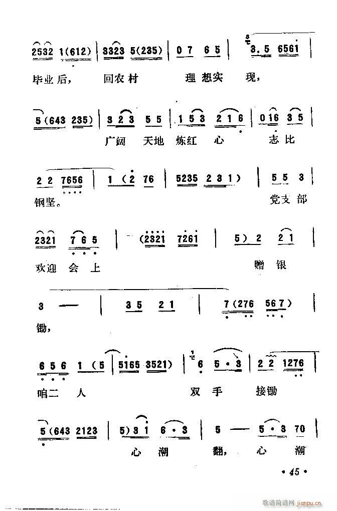 吕剧 《永不生锈》简谱